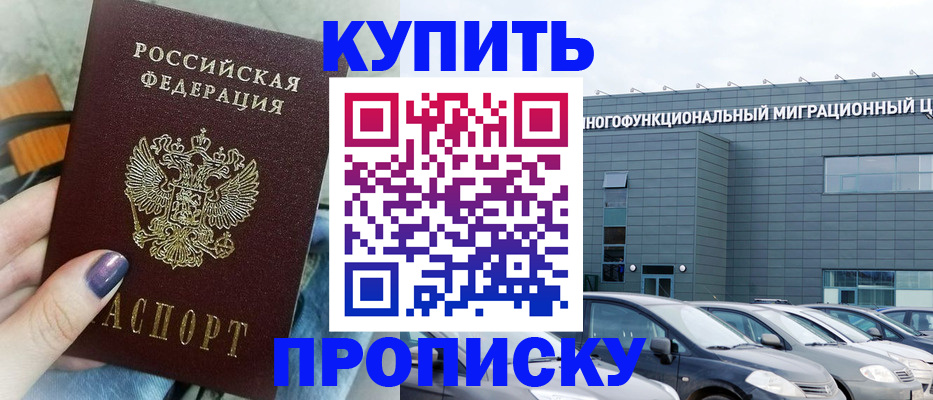 прописка штамп в Ставропольском крае